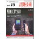 計測技術 2017年 10月号 [雑誌]