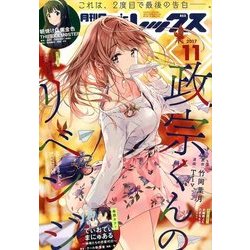 月刊 Comic REX (コミックレックス) 2017年 11月号 [雑誌]