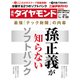 週刊 ダイヤモンド 2017年 9/30号 [雑誌]