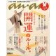 an・an (アン・アン) 2017年 10/4号 [雑誌]