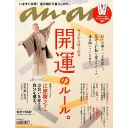 an・an (アン・アン) 2017年 10/4号 [雑誌]