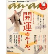an・an (アン・アン) 2017年 10/4号 [雑誌]