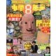小学館スペシャル 2017年 11月号 [雑誌]