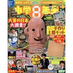 小学館スペシャル 2017年 11月号 [雑誌]