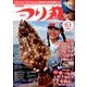 つり丸 2017年 11/1号 [雑誌]