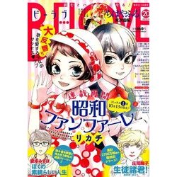 BE-LOVE (ビーラブ) 2017年 10/15号 [雑誌]