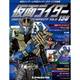 仮面ライダー・オフィシャル・パーフェクトファイル 2017年 10/24号（158） [雑誌]