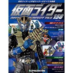 仮面ライダー・オフィシャル・パーフェクトファイル 2017年 10/24号（158） [雑誌]