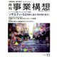 事業構想 2017年 11月号 [雑誌]
