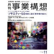事業構想 2017年 11月号 [雑誌]