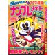 SUPER (スーパー) ナンプレメイトmini (ミニ) 2017年 11月号 [雑誌]