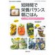 短時間で栄養バランス朝ごはん 2017年 10月号 [雑誌]