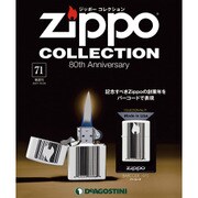 ジッポーコレクション 2017年 10/24号（71） [雑誌]