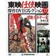 東映任侠映画傑作DVDコレクション 2017年 10/24号 [雑誌]