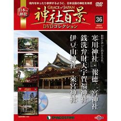 神社百景DVDコレクション 2017年 10/24号 [雑誌]