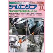 5軸NC切削加工機の機能と使いかたガイド 2017年 09月号 [雑誌]