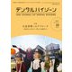 デンタルハイジーン 2017年 10月号 [雑誌]