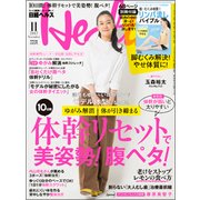 日経 Health (ヘルス) 2017年 11月号 [雑誌]