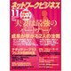 ネットワークビジネス 2017年 11月号 [雑誌]