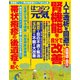 はつらつ元気 2017年 11月号 [雑誌]