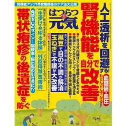 はつらつ元気 2017年 11月号 [雑誌]