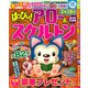 はっぴぃ ! アロー & スケルトン 2017年 11月号 [雑誌]
