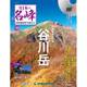 隔週刊 日本の名峰DVDつきマガジン 2017年 10/24号 [雑誌]