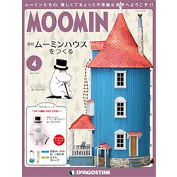 ムーミンハウスをつくる 2017年 10/10号 [雑誌]