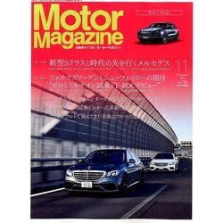 Motor Magazine (モーター マガジン) 2017年 11月号 [雑誌]