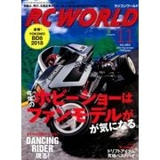 RC WORLD (ラジコン ワールド) 2017年 11月号 [雑誌]