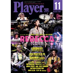 Player (プレイヤー) 2017年 11月号 [雑誌]