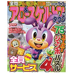 アロー&スケルトンタウン 2017年 11月号 [雑誌]