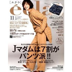 eclat (エクラ) 2017年 11月号 [雑誌]