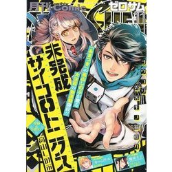 Comic ZERO-SUM (コミック ゼロサム) 2017年 11月号 [雑誌]
