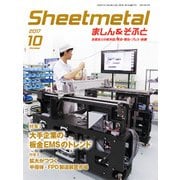 シートメタルましん&そふと 2017年 10月号 [雑誌]