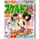 スケルトンメイト 2017年 11月号 [雑誌]
