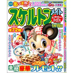 スケルトンメイト 2017年 11月号 [雑誌]
