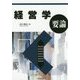 経営学要論 [単行本]