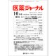 医薬ジャーナル 2017年 10月号 [雑誌]