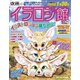 イラロジ館 2017年 11月号 [雑誌]