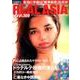 REAL ASIA Vol.1－アジアの真相 アジアの旅ガイド&渾身のルポ [単行本]