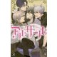 アルサール(ロワ・ブラン) [新書]