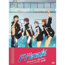 劇場版 Free! -Timeless Medley- 約束 [DVD]