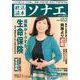 終活読本 ソナエ vol.18 [ムック･その他]