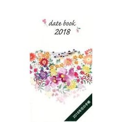 花の手帳 2018年 [ムックその他]