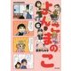 よんこまのこ〈6〉(SUKUPARA SELECTION) [コミック]