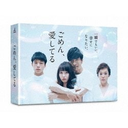 ごめん、愛してる Blu-rayBOX [Blu-ray Disc]