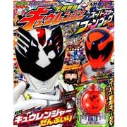 てれびくんキュウレンジャー秋号 2017年 11月号 [雑誌]