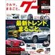 グー 中国版 2017年 11月号 [雑誌]