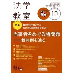 法学教室 2017年 10月号 [雑誌]